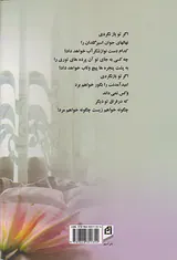 چه آسان باختم